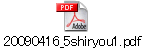 20090416_5shiryou1.pdf