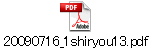 20090716_1shiryou13.pdf