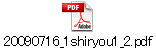 20090716_1shiryou1_2.pdf