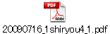 20090716_1shiryou4_1.pdf