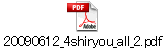 20090612_4shiryou_all_2.pdf