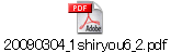 20090304_1shiryou6_2.pdf