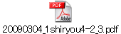 20090304_1shiryou4-2_3.pdf