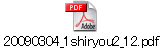 20090304_1shiryou2_12.pdf