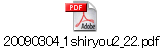 20090304_1shiryou2_22.pdf