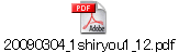 20090304_1shiryou1_12.pdf