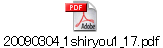 20090304_1shiryou1_17.pdf