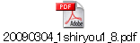 20090304_1shiryou1_8.pdf