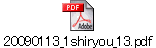 20090113_1shiryou_13.pdf