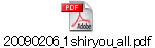 20090206_1shiryou_all.pdf