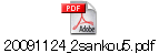 20091124_2sankou5.pdf