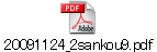 20091124_2sankou9.pdf