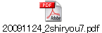 20091124_2shiryou7.pdf