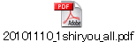 20101110_1shiryou_all.pdf