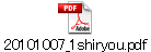 20101007_1shiryou.pdf