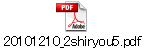 20101210_2shiryou5.pdf