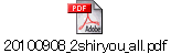 20100908_2shiryou_all.pdf