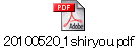 20100520_1shiryou.pdf