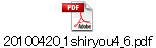 20100420_1shiryou4_6.pdf