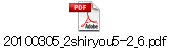 20100305_2shiryou5-2_6.pdf