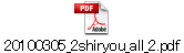 20100305_2shiryou_all_2.pdf