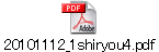 20101112_1shiryou4.pdf