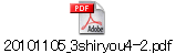 20101105_3shiryou4-2.pdf