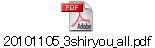 20101105_3shiryou_all.pdf