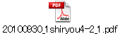 20100930_1shiryou4-2_1.pdf