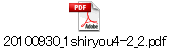 20100930_1shiryou4-2_2.pdf