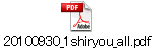 20100930_1shiryou_all.pdf