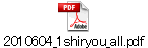 2010604_1shiryou_all.pdf