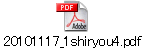 20101117_1shiryou4.pdf