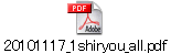 20101117_1shiryou_all.pdf