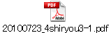 20100723_4shiryou3-1.pdf