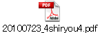 20100723_4shiryou4.pdf