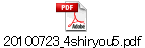 20100723_4shiryou5.pdf