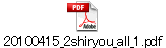 20100415_2shiryou_all_1.pdf