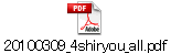 20100309_4shiryou_all.pdf