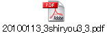 20100113_3shiryou3_3.pdf