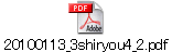 20100113_3shiryou4_2.pdf