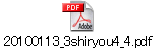 20100113_3shiryou4_4.pdf