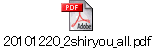 20101220_2shiryou_all.pdf