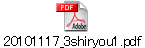 20101117_3shiryou1.pdf