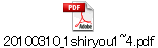 20100310_1shiryou1~4.pdf