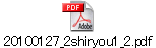 20100127_2shiryou1_2.pdf