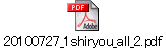 20100727_1shiryou_all_2.pdf