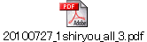 20100727_1shiryou_all_3.pdf