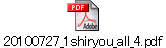 20100727_1shiryou_all_4.pdf