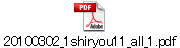 20100302_1shiryou11_all_1.pdf